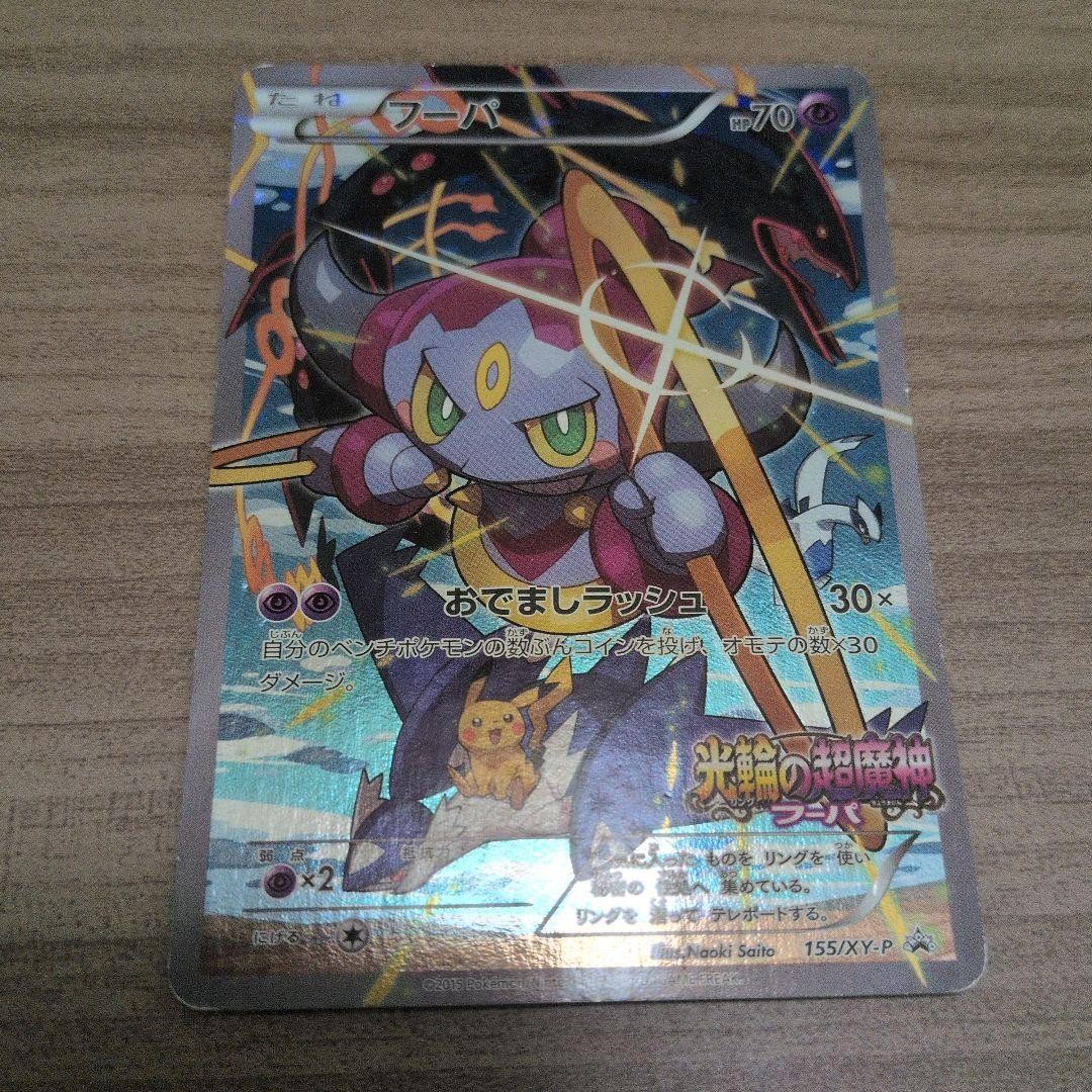 [NM]Pokemon Hoopa 155/XY-P Movie Promo XY Card Rare Holo 2015 Japan FS