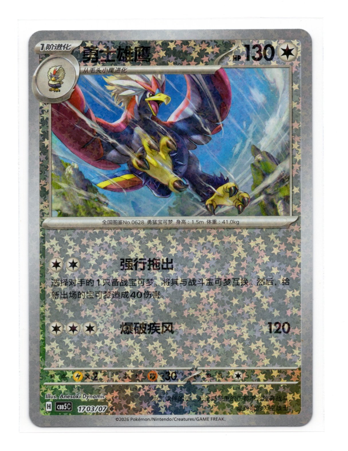 Braviary Uncommon Gem Pack Vol 5 17 03 NM