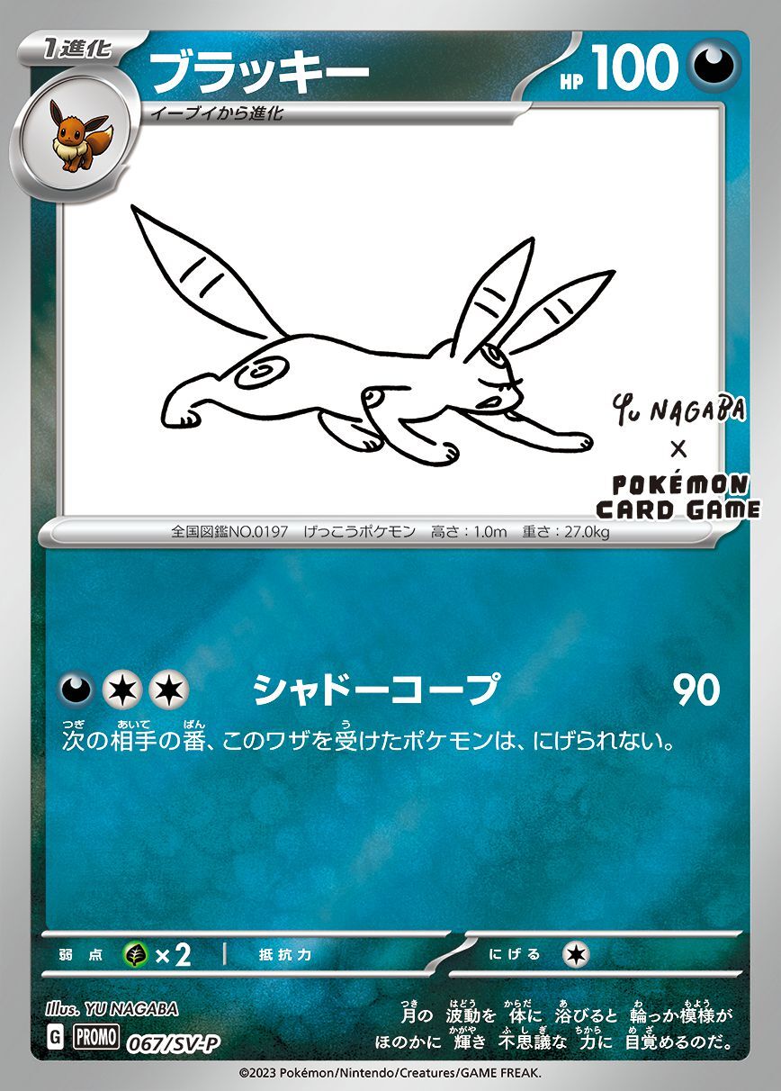 Umbreon 067/SV-P Yu Nagaba PROMO 5/2023 Pokemon Card Japanese [Near Mint]
