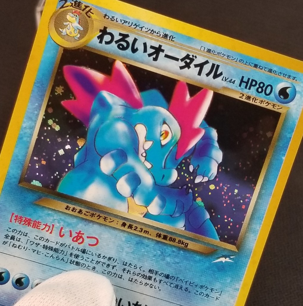 [NM] (D) Japanese Dark Feraligatr No.160 Holo Rare Neo 4 Pokemon TCG Holo Bleed