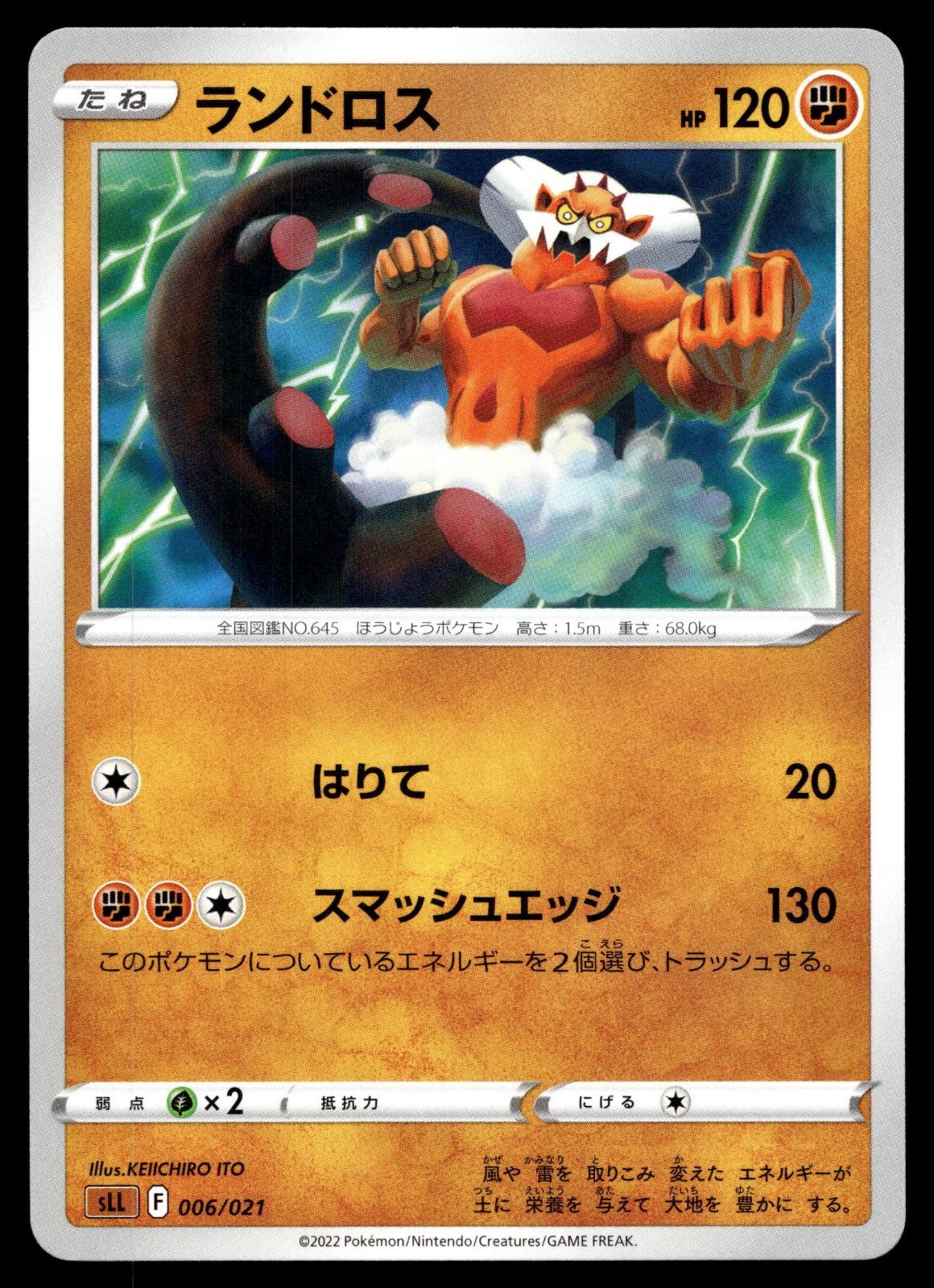 LANDORUS 006/021 LUCARIO VSTAR STARTER SET POKEMON JAPANESE