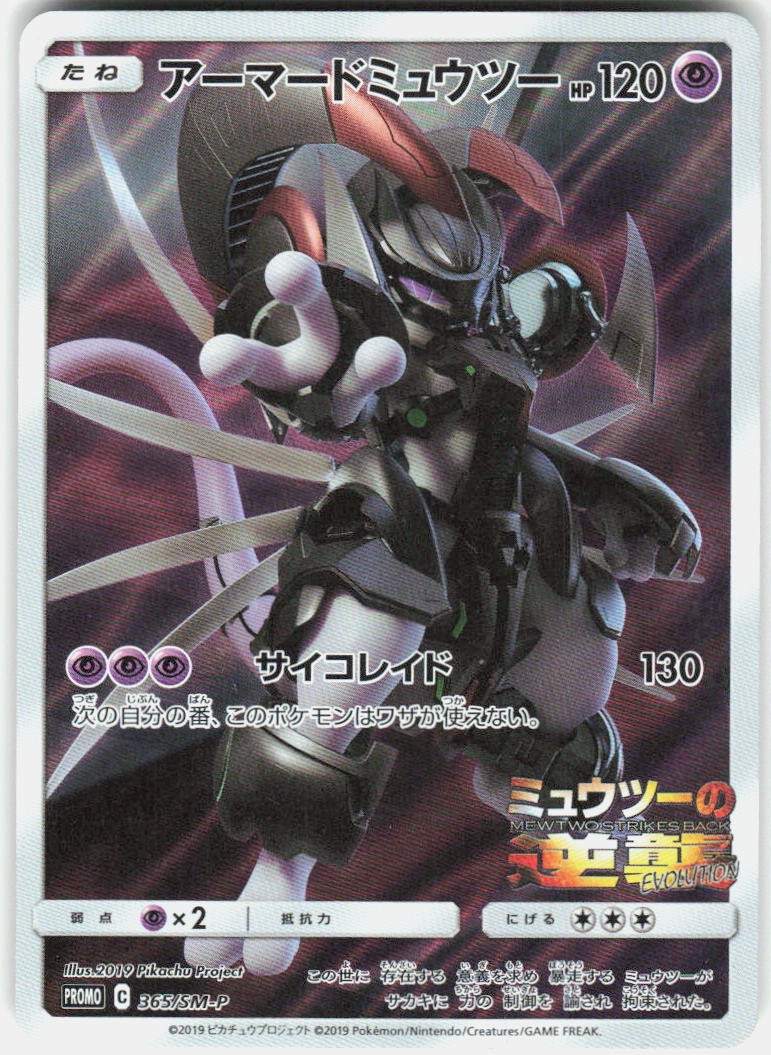 Armored Mewtwo – SM-P: Sun & Moon Promos 365/SM-P # Holo LP+++