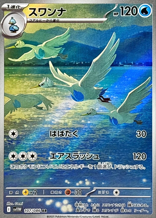 2025 Near Mint Pokemon Swanna AR 107/086 Japanese SV11W White Flare
