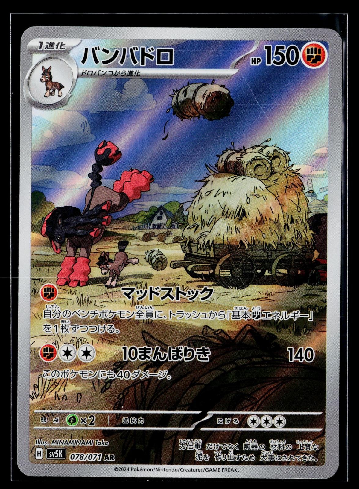 Wild Force – NM – Mudsdale 078/071 AR Holo US Seller