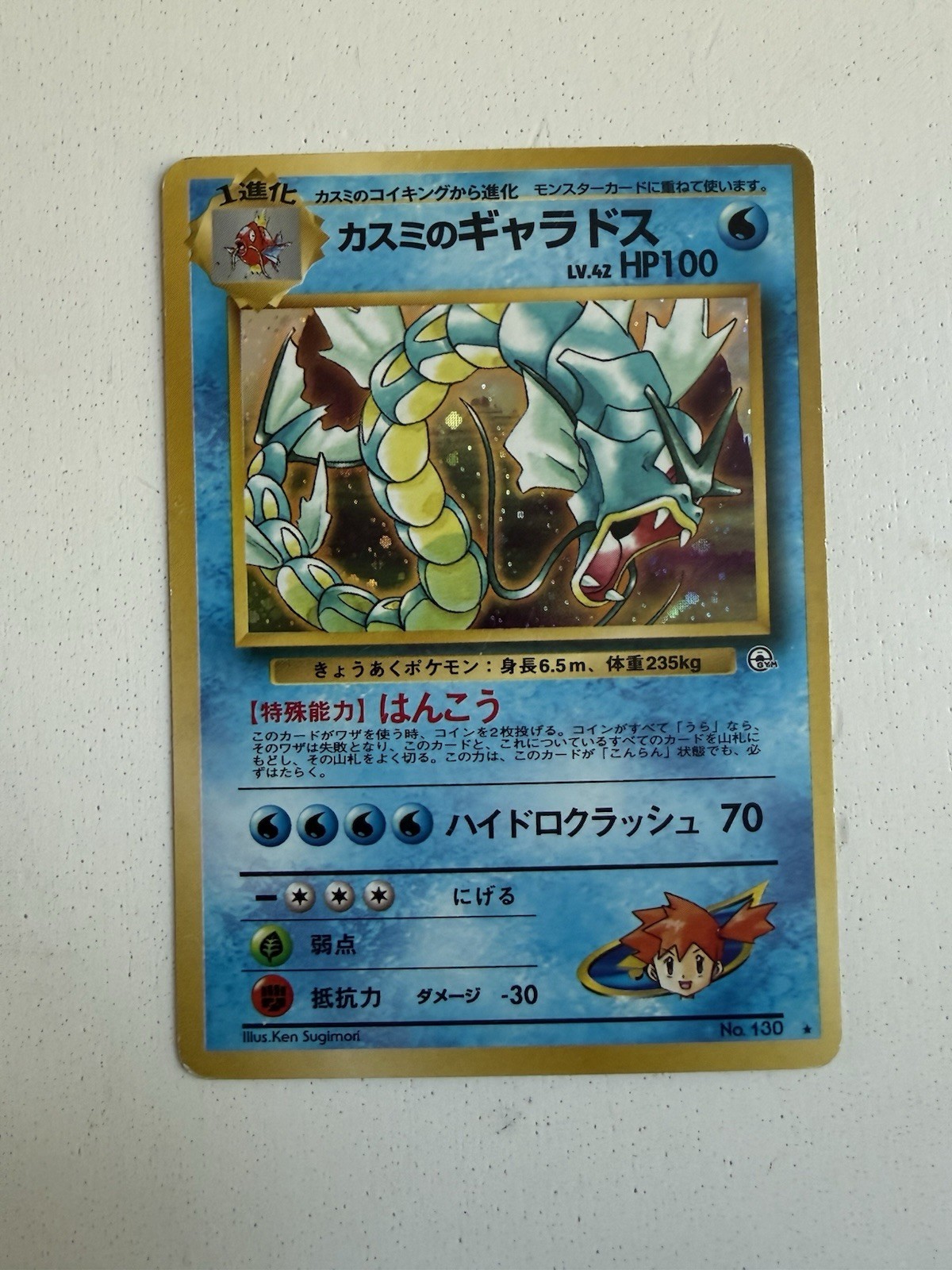 Pokemon Japanese Misty’s Gyarados Gym Heroes Stadium Holo Rare LP Free Shipping