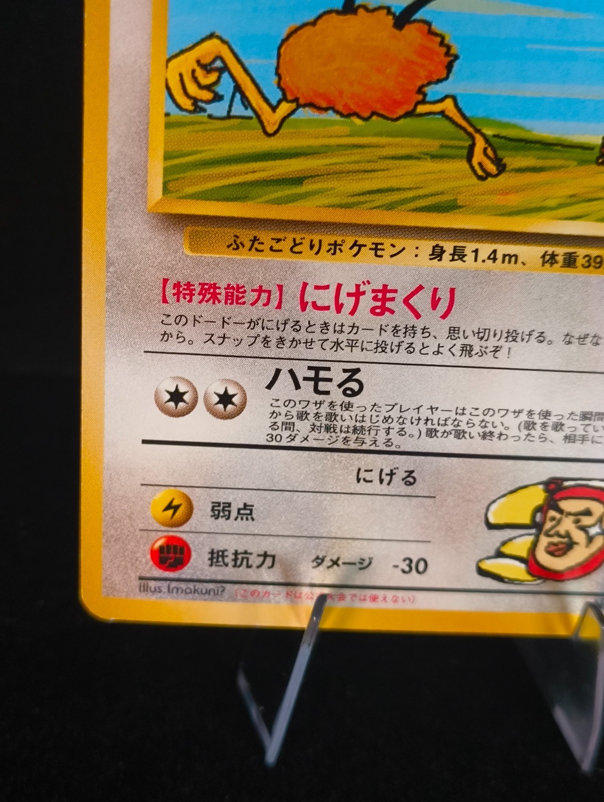 HP | Imakuni?’s Doduo | Challenge from the Darkness | No. 084 | —