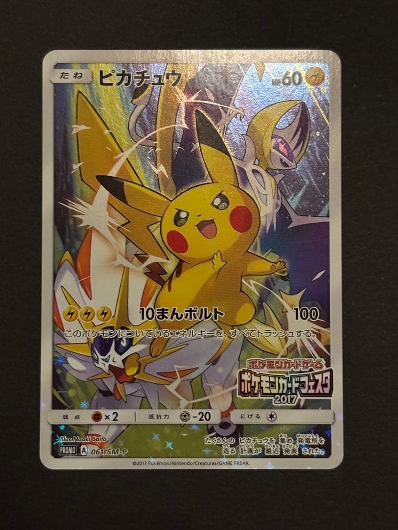 Pikachu 061/SM-P Battle Festa 2017 Promo Pokemon Card Japanese 403