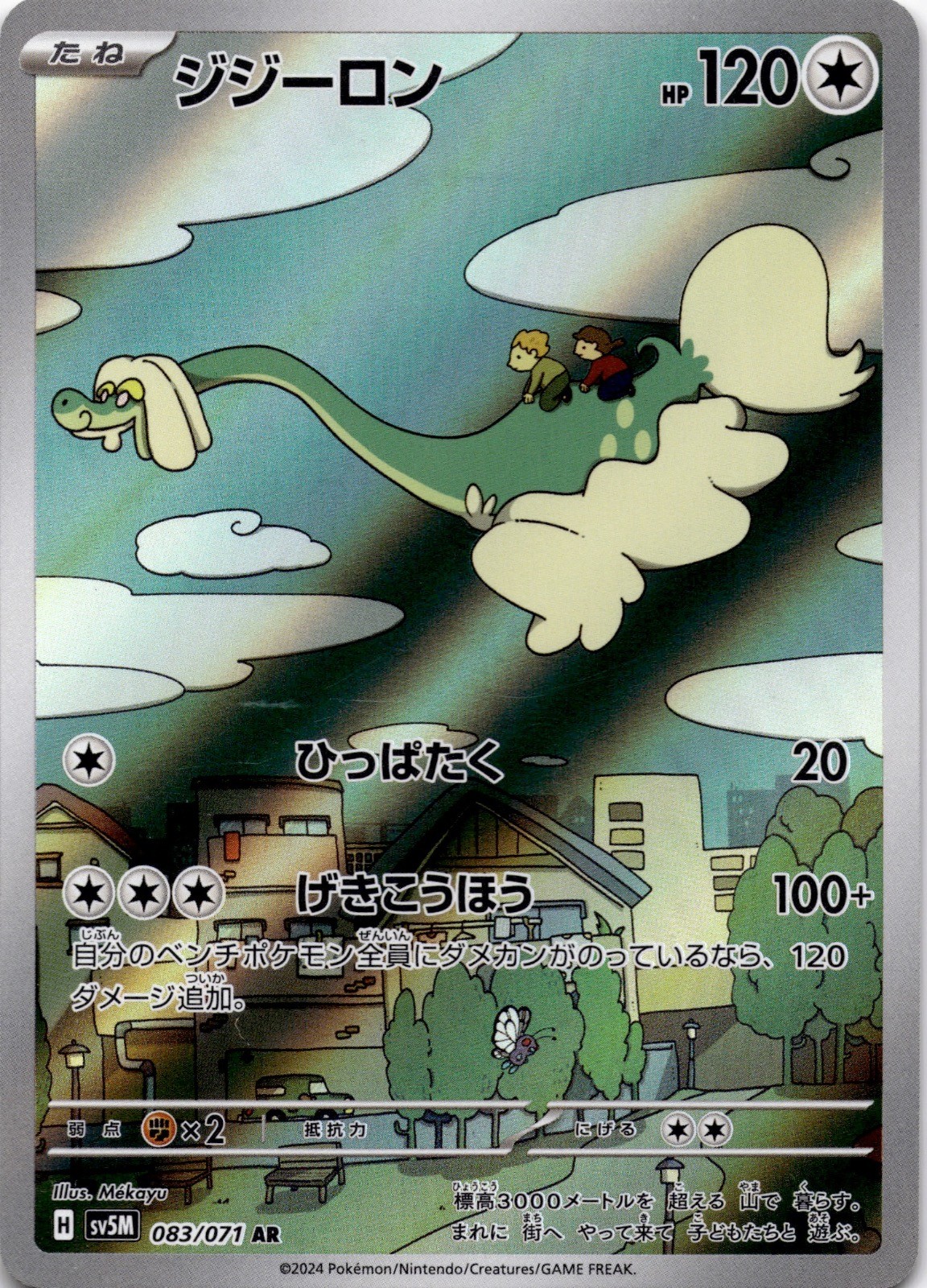 Drampa 083/071 Art Rare Cyber Judge Pokemon Japanese Holo Near Mint