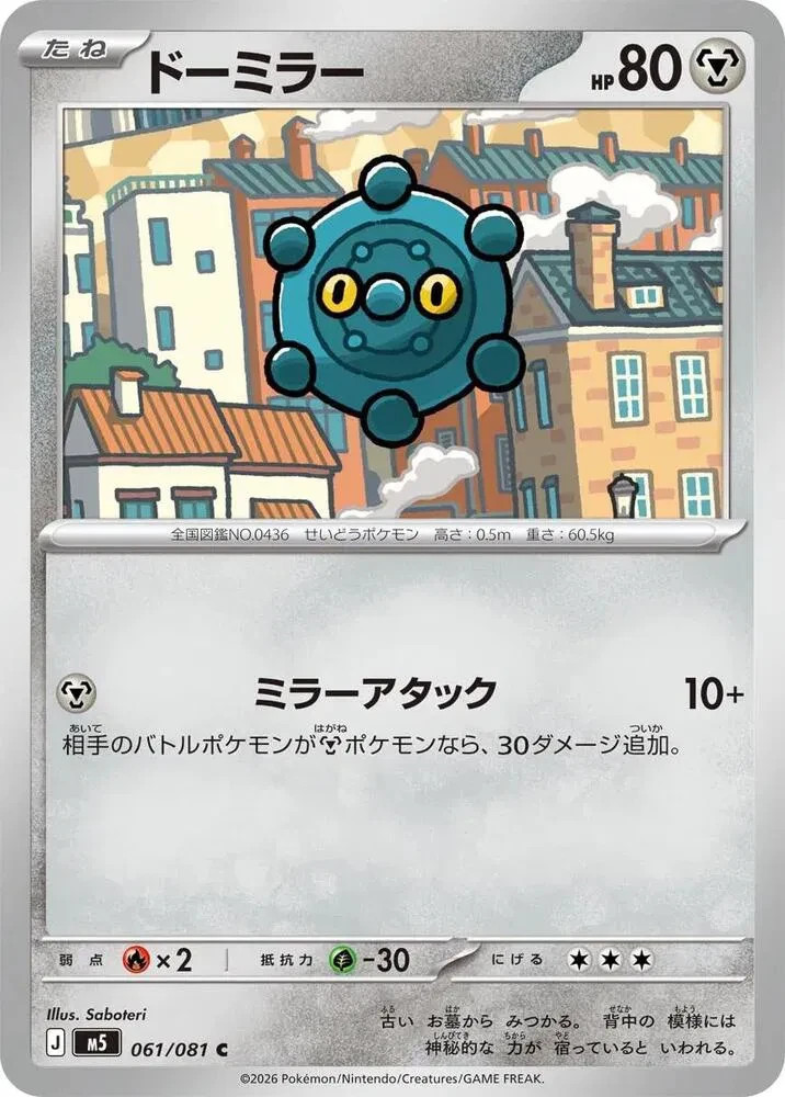 Bronzor Abyss Eye Common • 061/081 US Seller NM