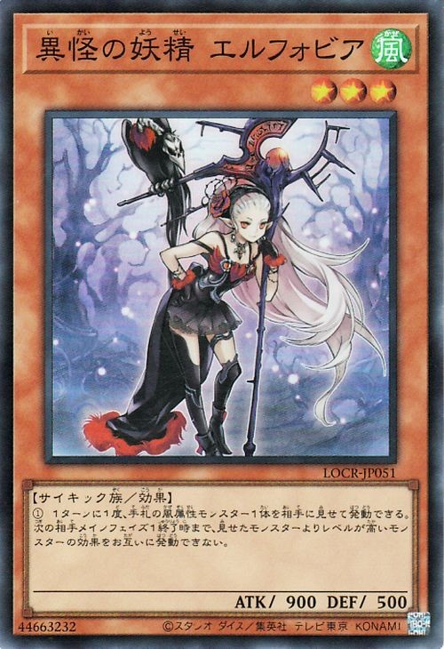 Yu-Gi-Oh OCG Ghost Fairy Elfobia LOCR-JP051 Super Rare NM Japanese