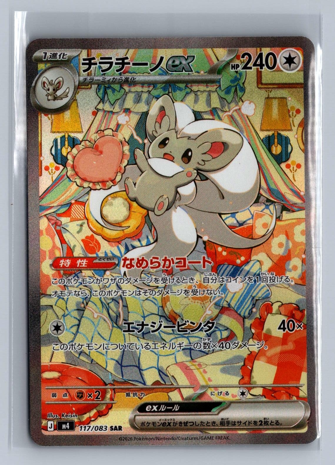 Cinccino ex 117/083 Special Art Rare Ninja Spinner Pokemon Japanese Holo NM/M