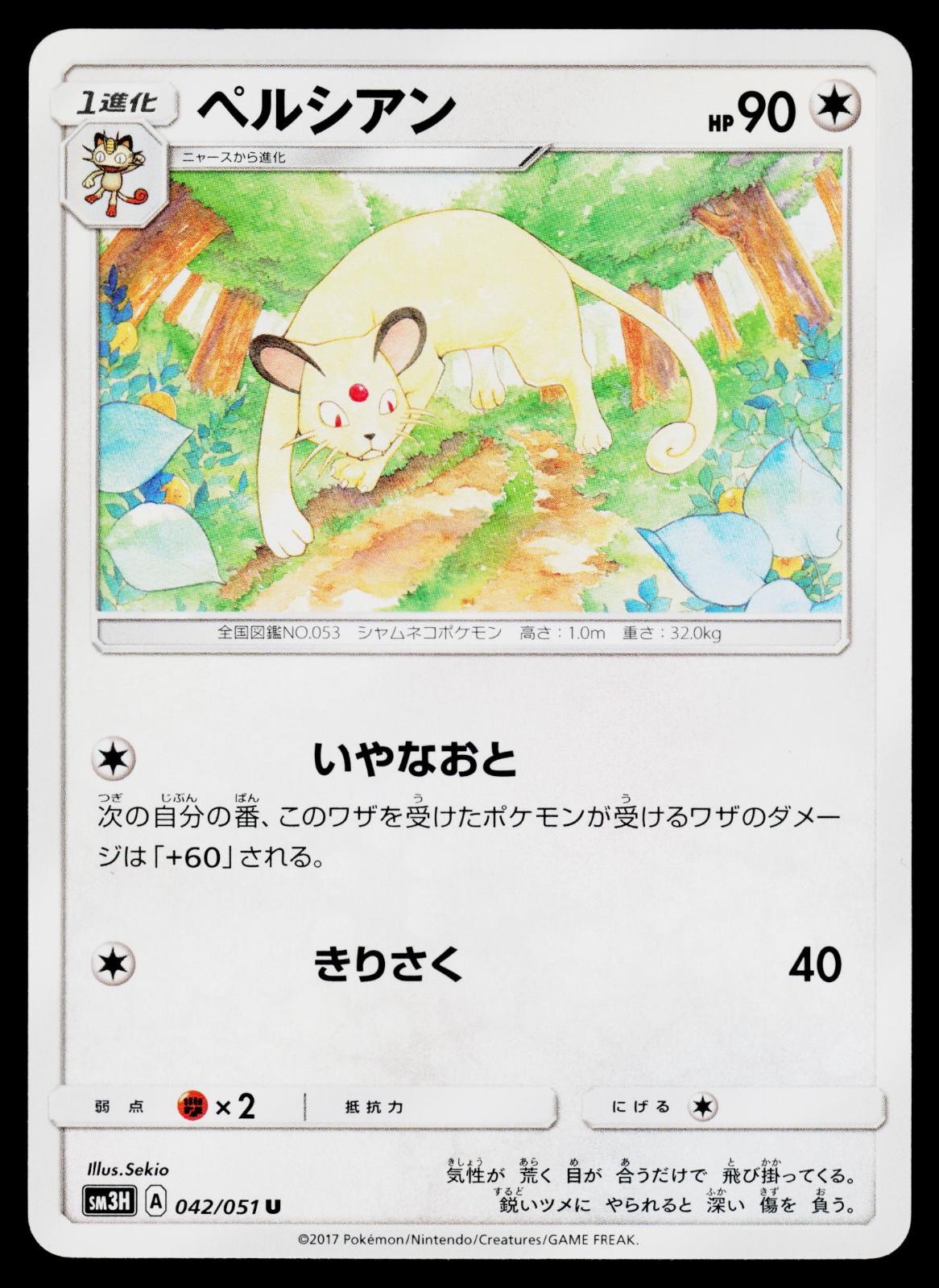 To Have Seen the Battle Rainbow – NM – Persian 042/051 US Seller
