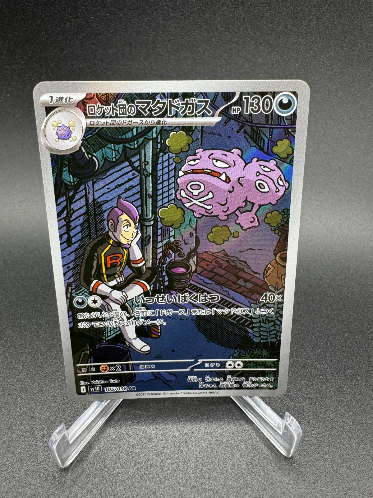 Near Mint Pokemon Rocket’s Weezing AR 105/098 SV10 Glory of Team Rocket Japanese