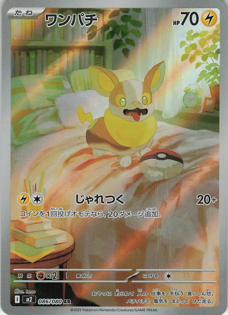 Yamper – Art Rare M2: Inferno X 086/080 NM Holo