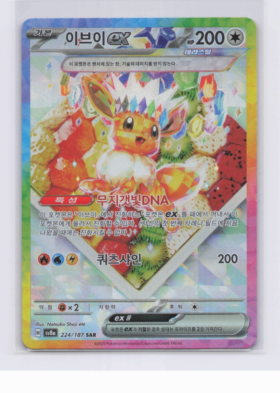 Eevee EX SAR 224/187 Terastal Festival Korean Pokémon TCG Card Full Art NM