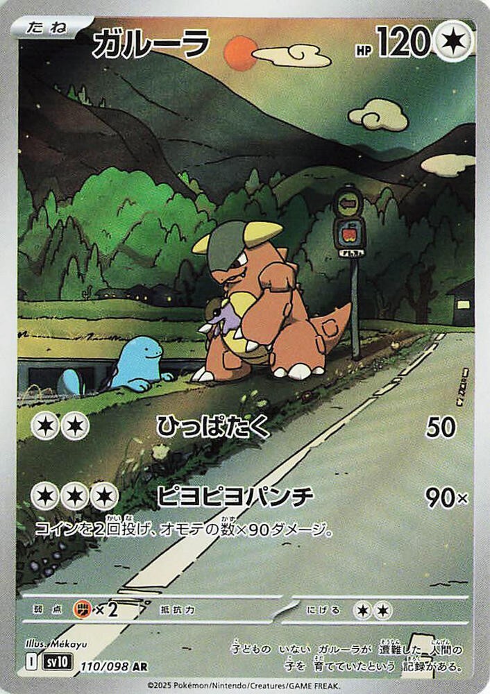 Kangaskhan AR 110/098 sv10 Japanese Pokémon TCG Glory of Team Rocket – NM US