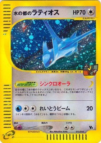 Latios 012/018 Holo Alto Mare Theater VS Pack Pokemon Card Japanese MP