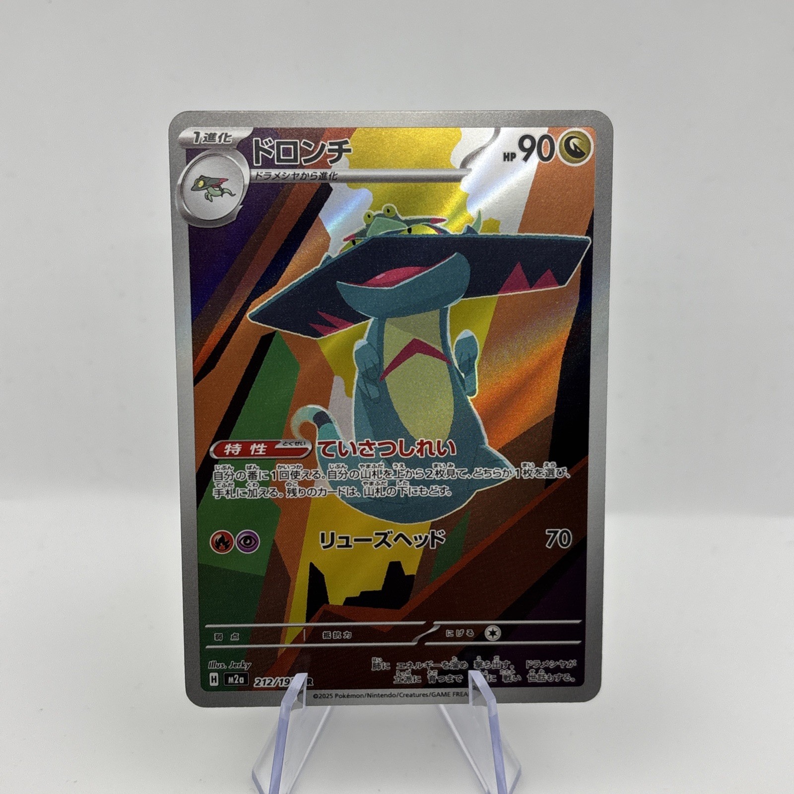 Drakloak 212/193 M2a: High Class Pack: Mega Dream Ex Holo (Japanese)