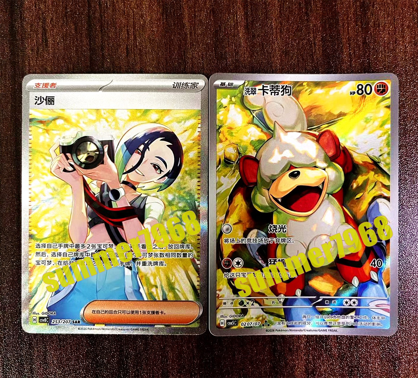 Pokemon Chinese Card 2X Perrin Trainer Full Art SAR Holo & Growlithe AR NM