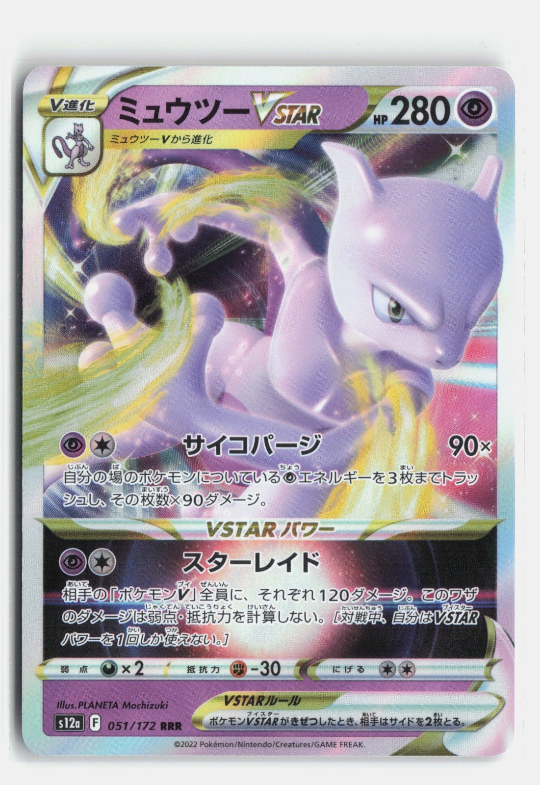 Mewtwo VSTAR Holo Triple Rare S12a: VSTAR Universe 051/172 NM