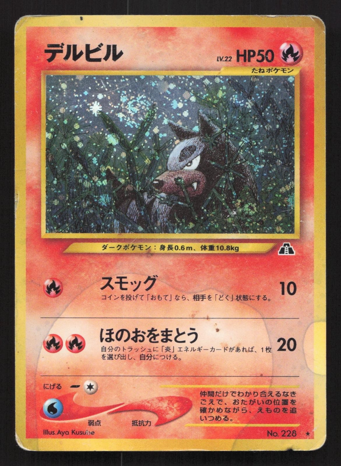 Houndour NO. 228 Neo Discovery DMG Japanese Pokemon Card TCG