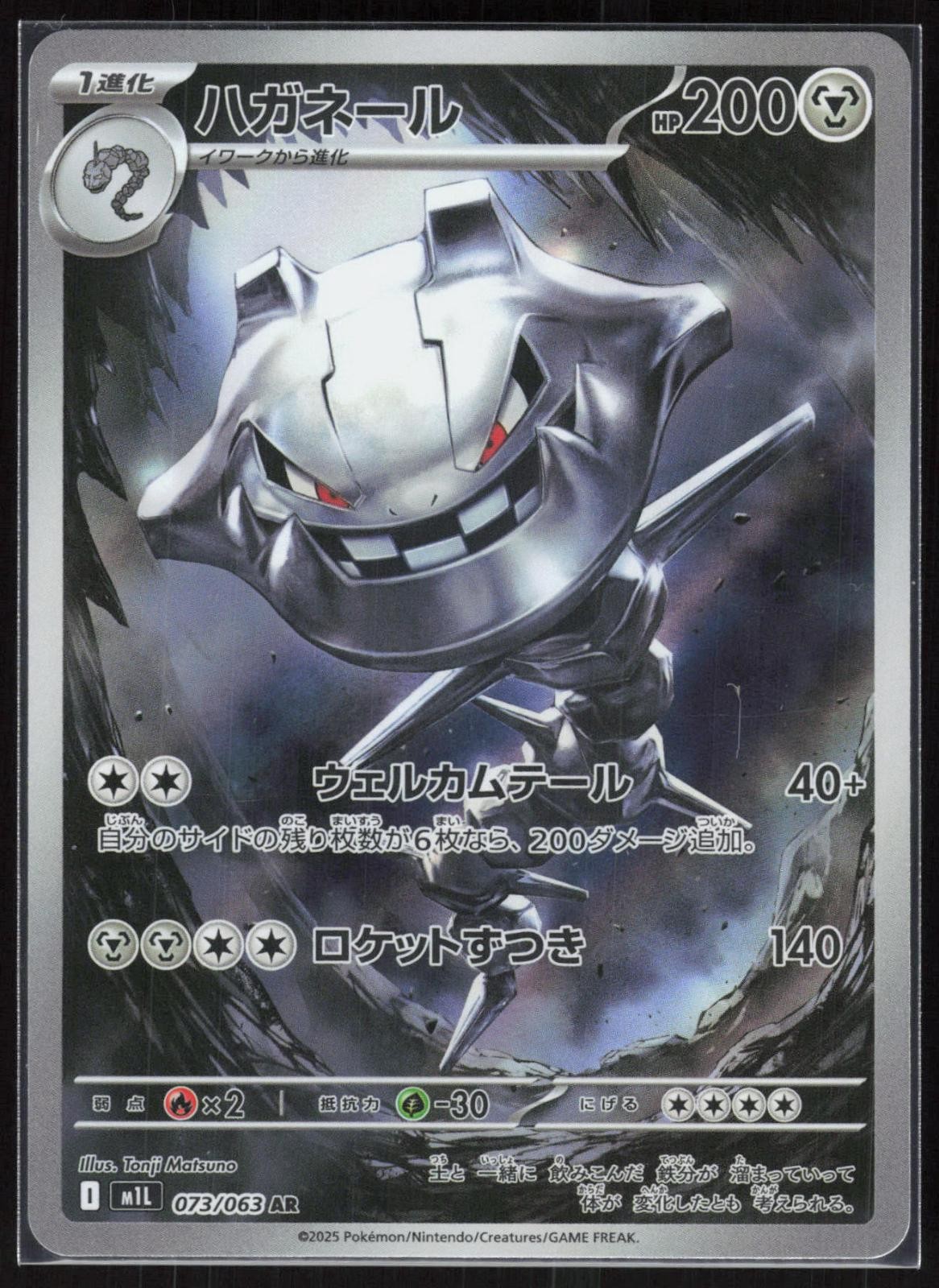 Steelix 073/063 2025 Art Rare Mega Brave Pokemon Japanese Holo