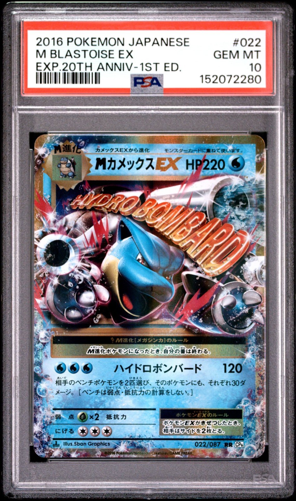 2016 POKEMON JAPANESE EXPANSION 20TH ANNIVERSARY #022 M BLASTOISE EX PSA 10