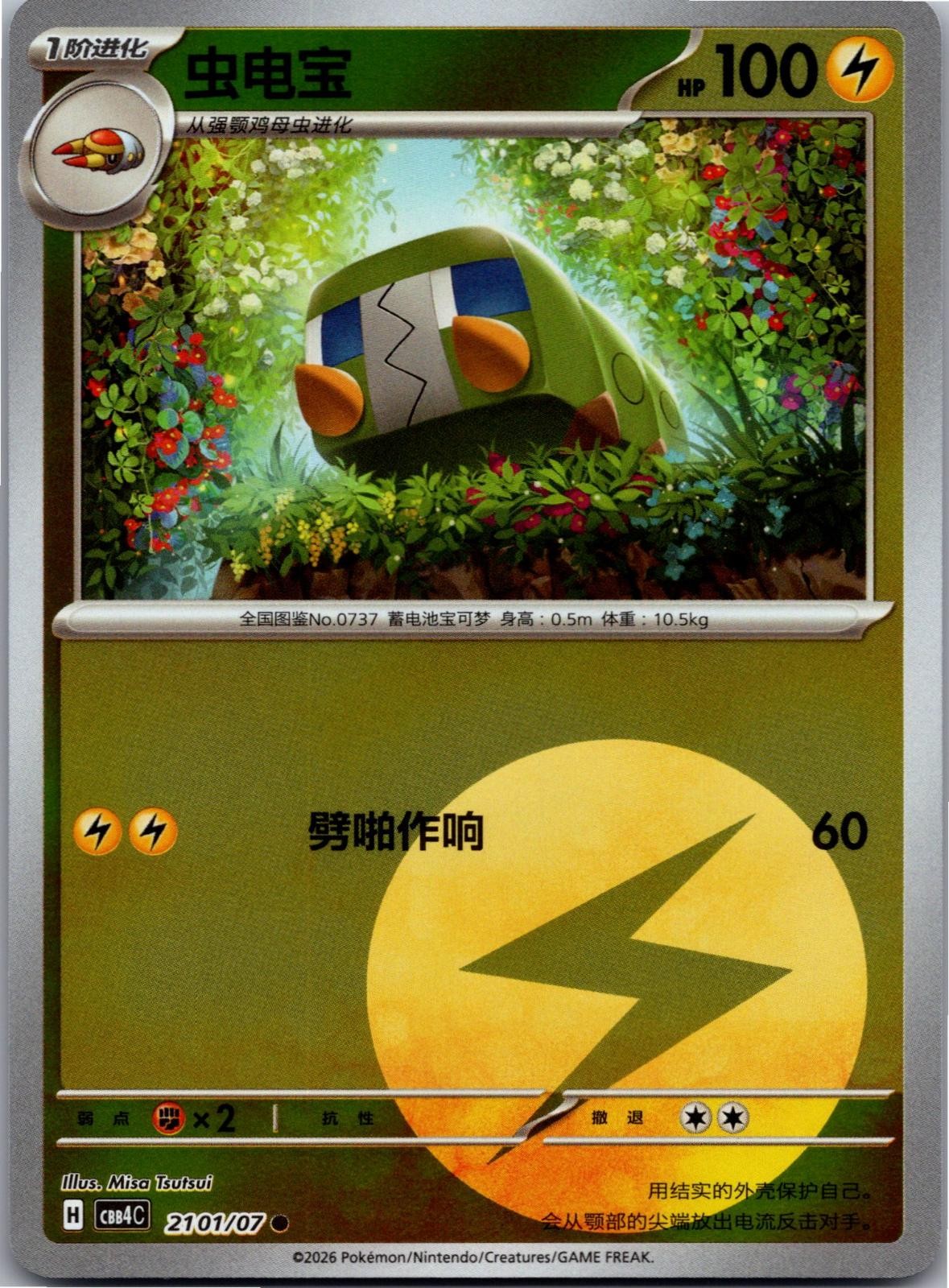 Charjabug 2101/07 Gem Pack Volume 4 Pokemon Near Mint