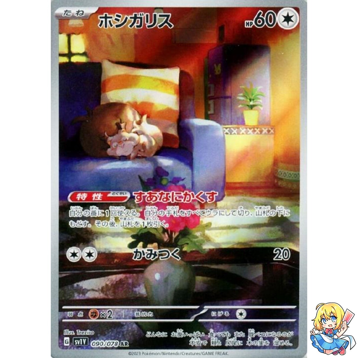 Skwovet AR 090/078 Violet ex sv1V Pokemon Card Japanese