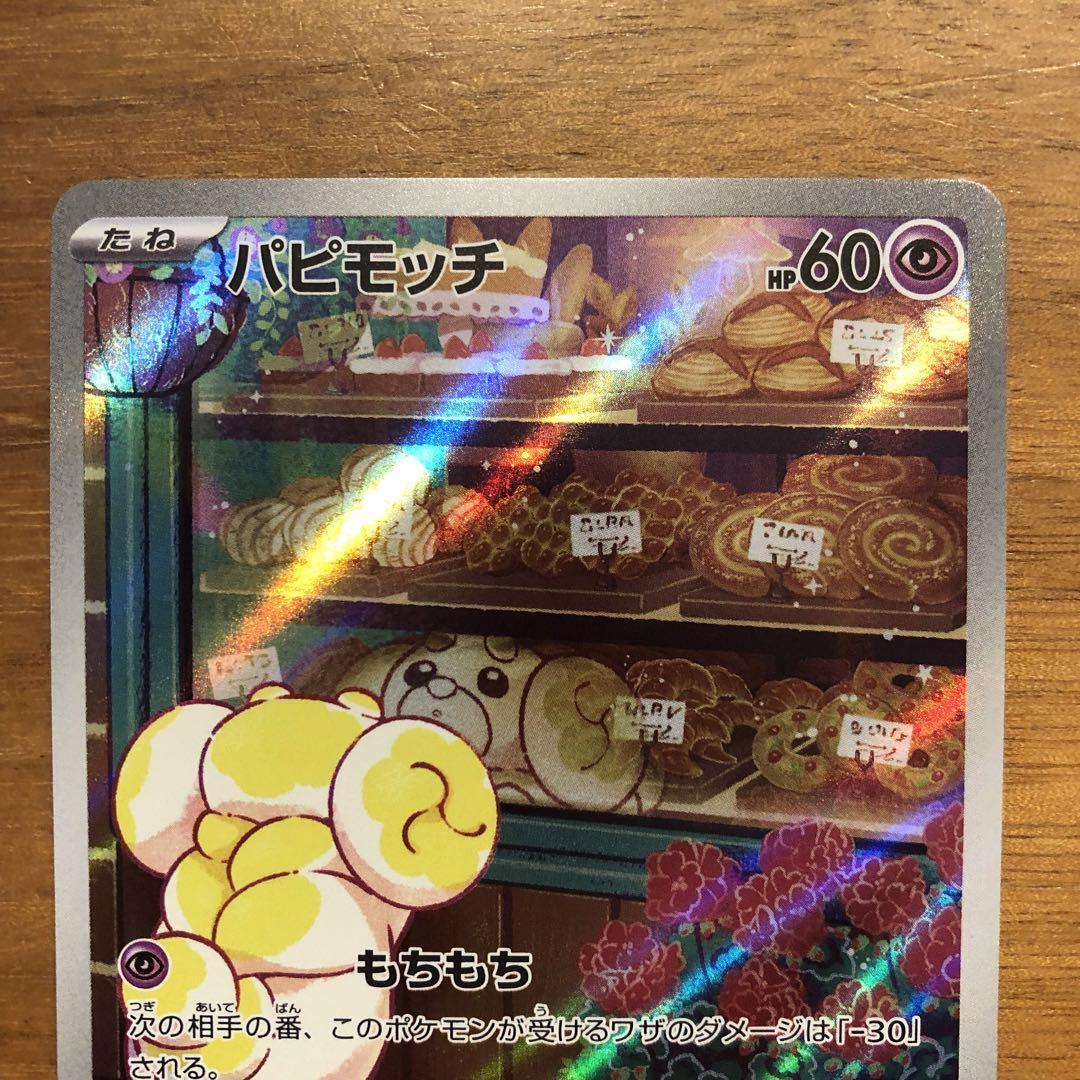 Pokemon Card Japanese – Fidough AR 085/078 sv1S – Scarlet & violet ex HOLO NM JP