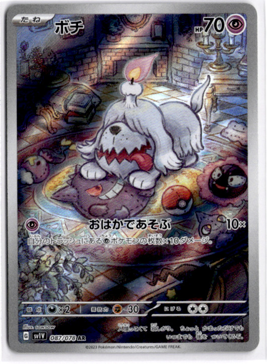 Greavard NM, SV1V: Violet ex 087/078 – Holo