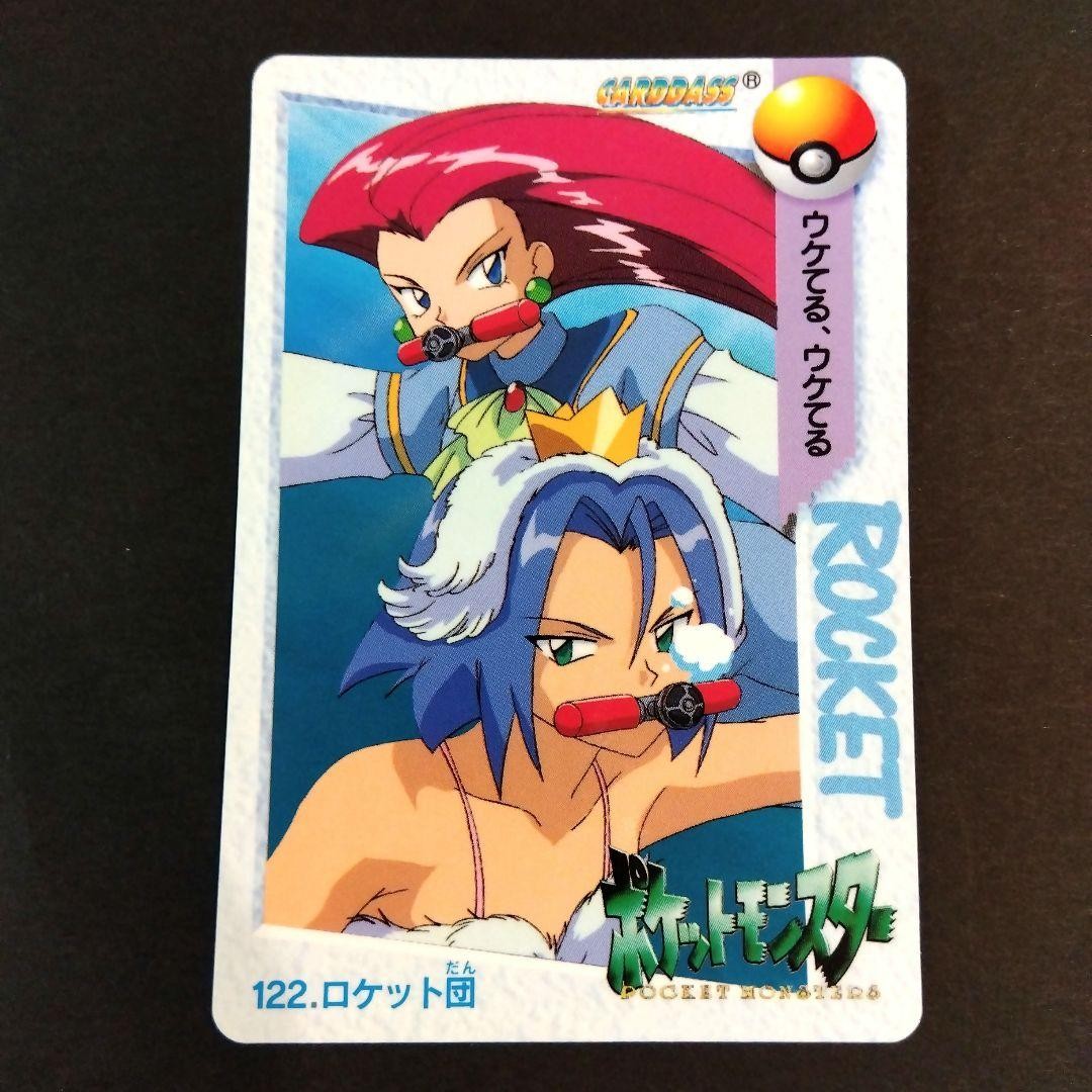 Team Rocket Jessie James 122 Retro Early Anime Collection Pokémon JP Carddass