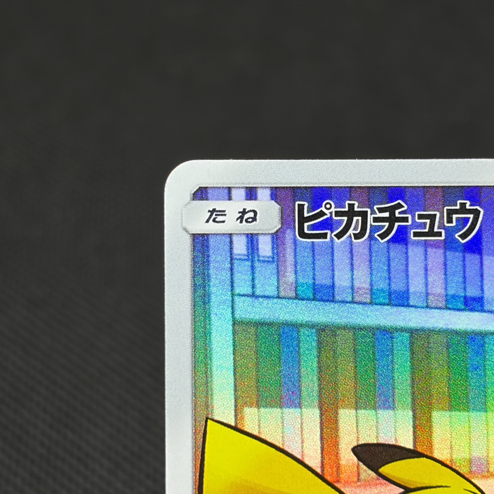 Pikachu 054/049 Dream League Cosmic Eclips SM11b CHR Japanese Pokemon Card #B724