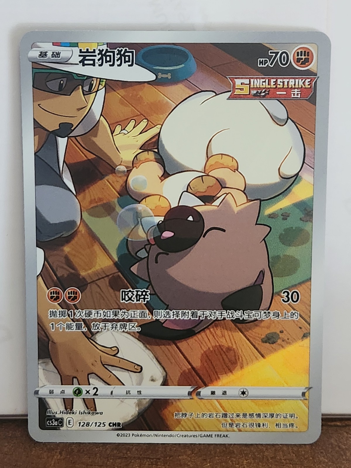 Japanese Rockruff Character Rare card from the VMAX 128/125