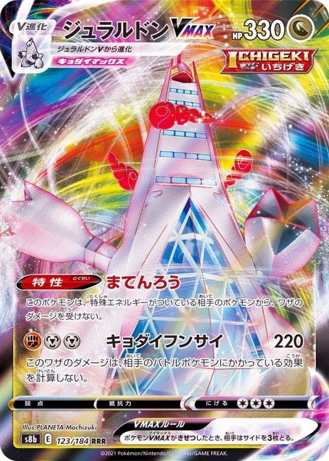 Duraludon VMAX RRR 123/184 S8b VMAX Climax – Pokemon Card Japanese [Near Mint]