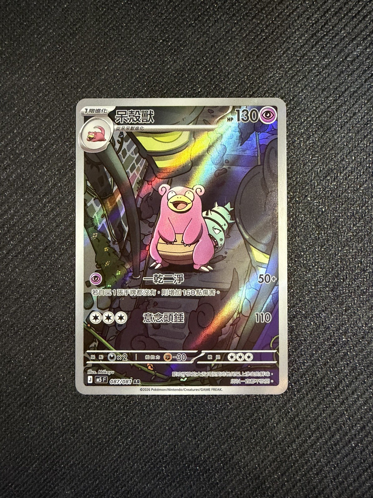 Slowbro AR 087/081 M5F Abyss Eye Chinese Pokemon Card
