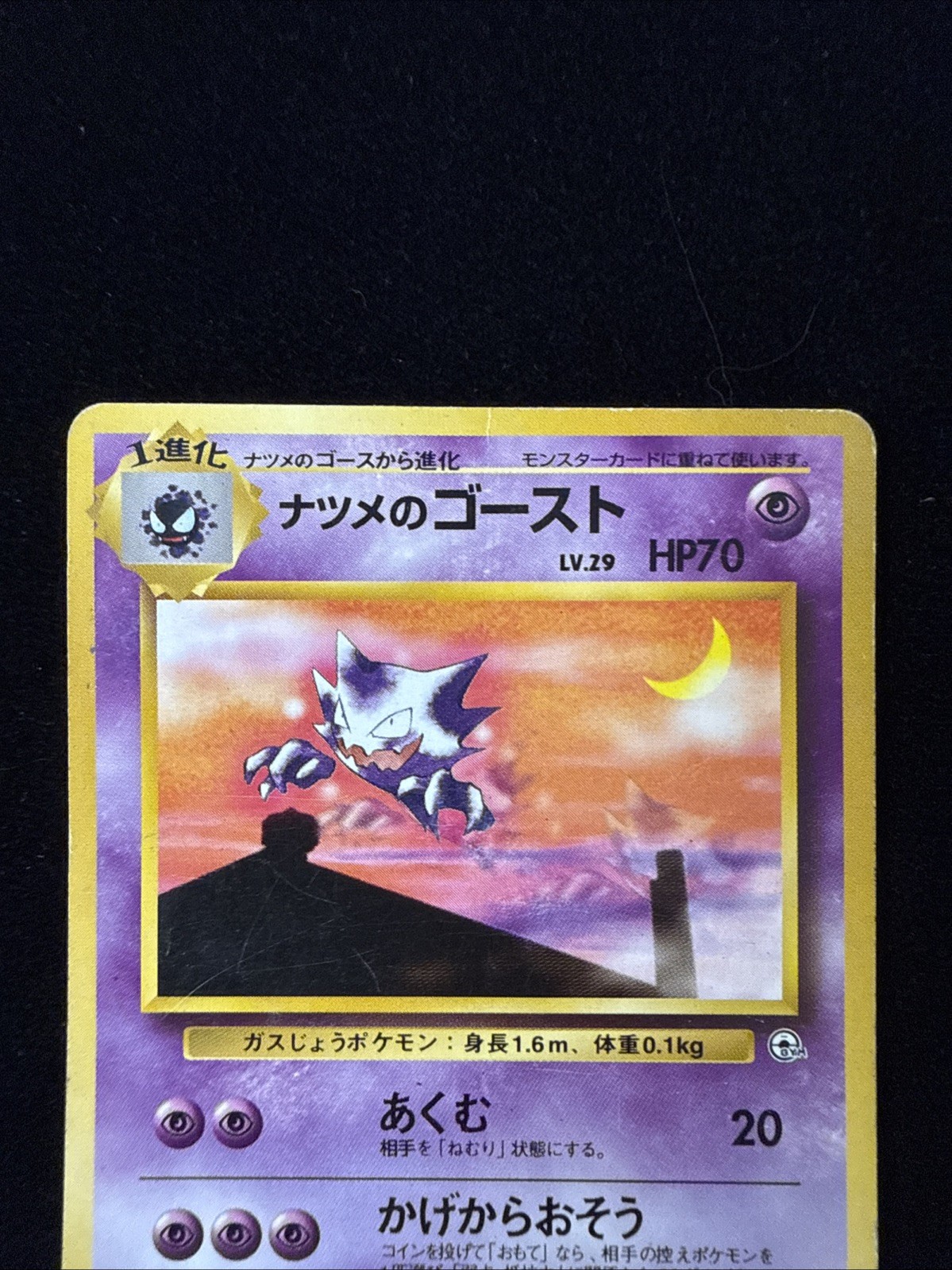 No Rarity – Sabrina’s Haunter – City Gyms Deck – Japanese Pokemon TCG – MP