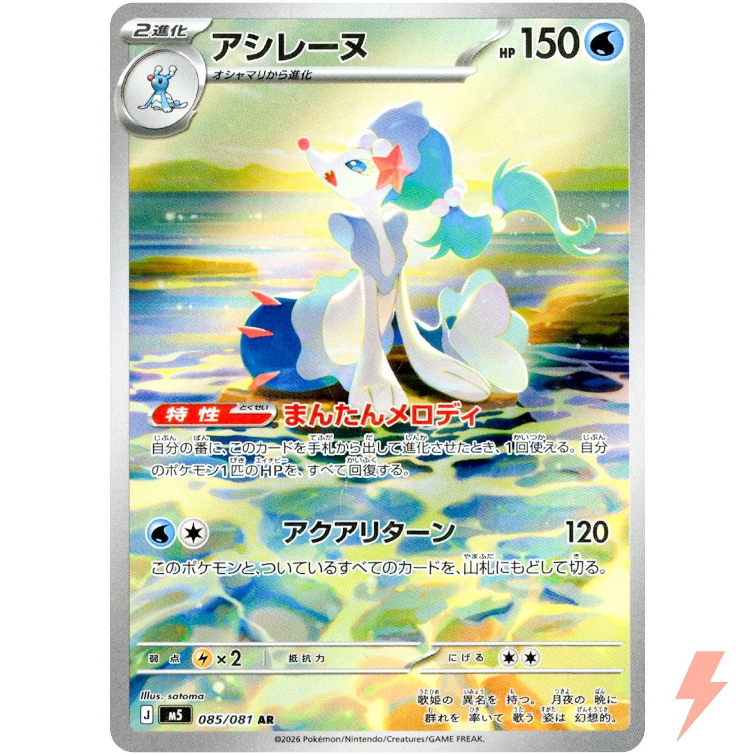 Primarina AR 085/081 M5 Abyss Eye – Pokemon Card Japanese MEGA