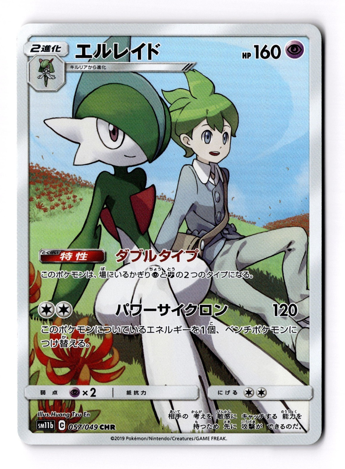 The Pokémon Company Gallade 057/049 SM11b Dream League 2019 CHR Holo JP
