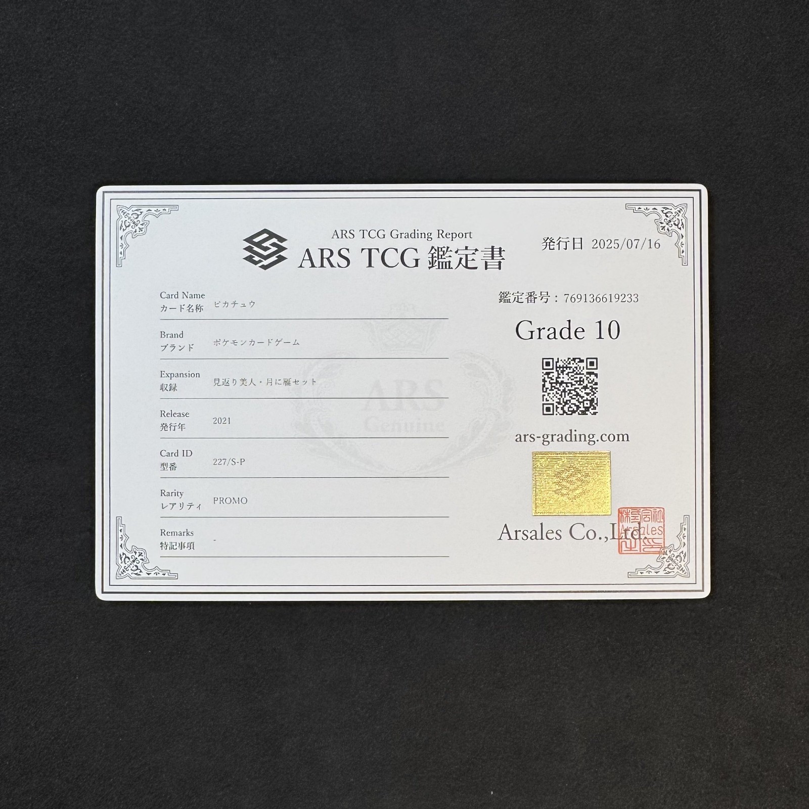 ARS 10 Pikachu Pokemon Card Stamp Box 227/S-P Japanese Promo Card (Not PSA)