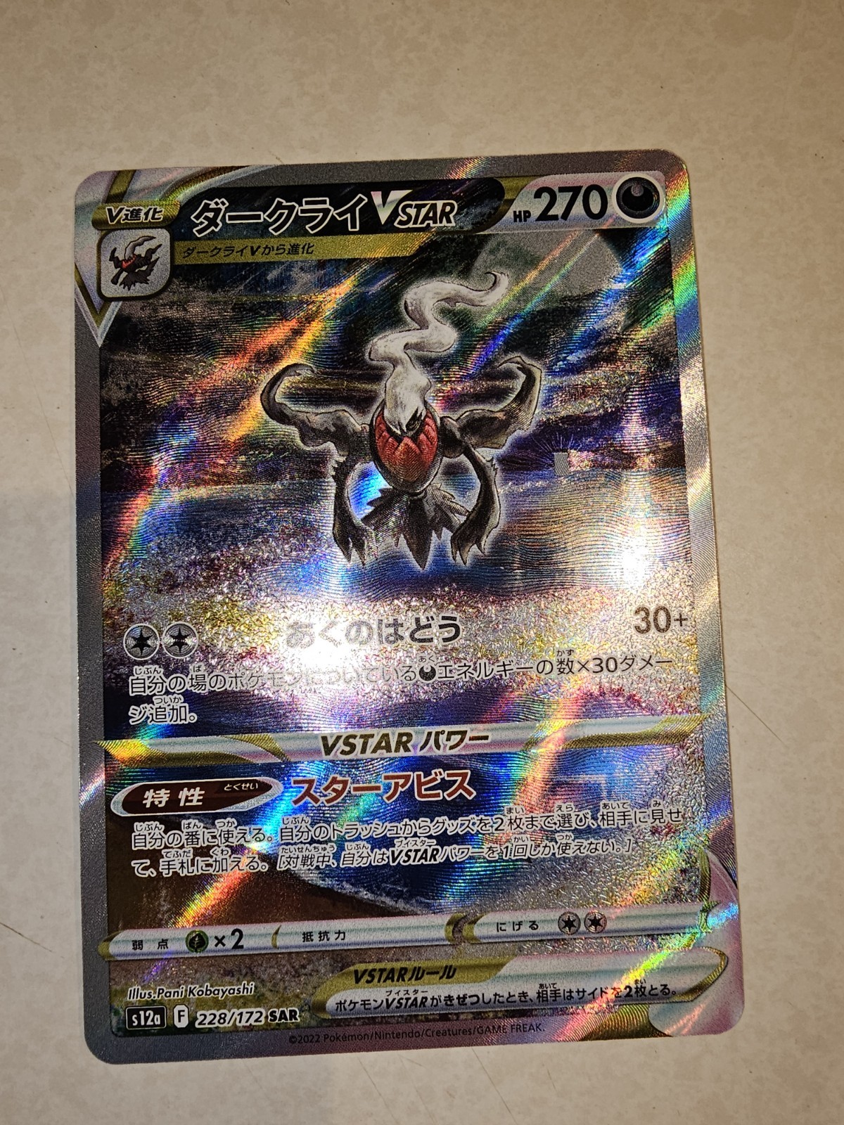 Darkrai VSTAR 228/172 S12a: Vstar Universe Holo (Japanese)