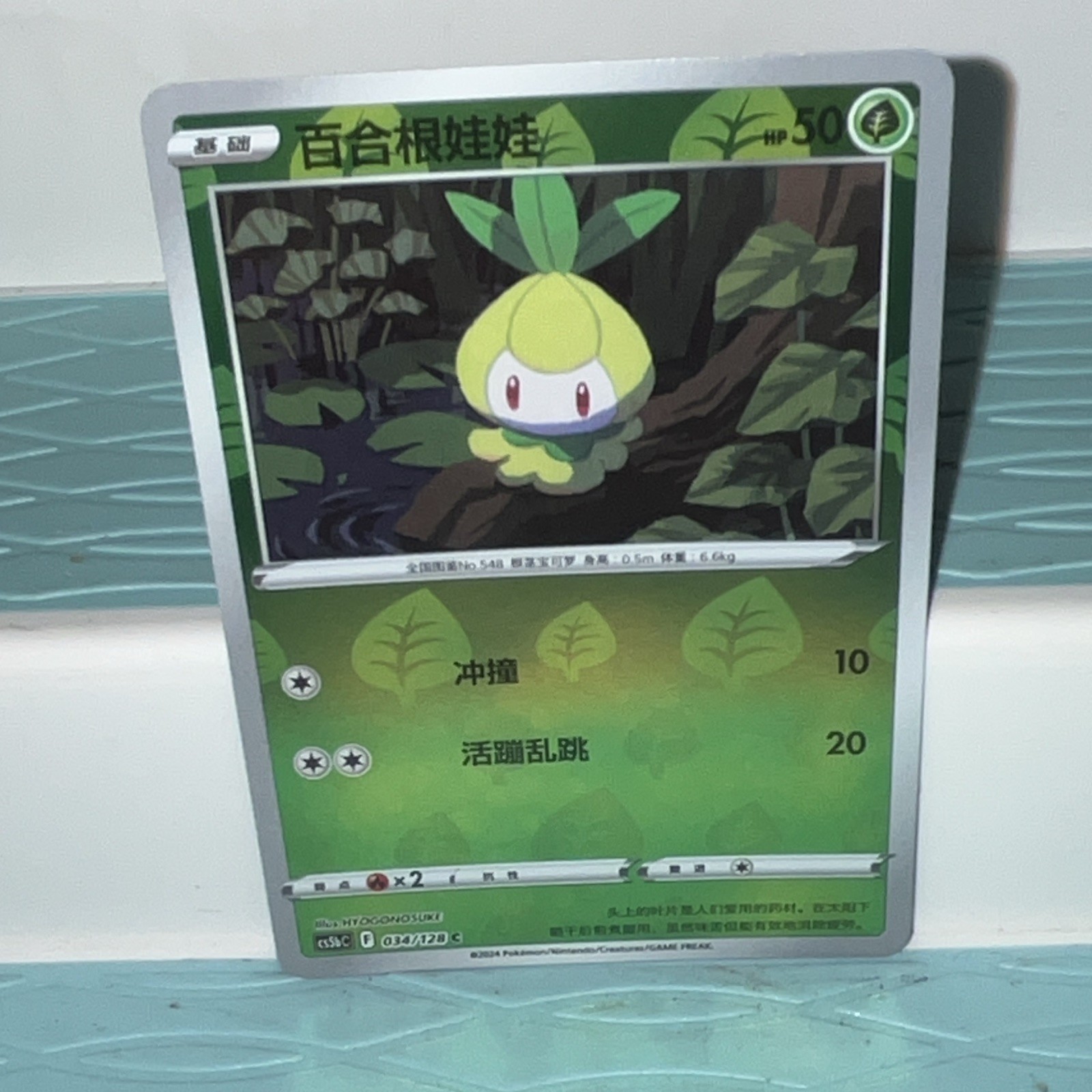 Petilil 034/128 CS5C Reverse Holo Pokemon TCG Card (Chinese) HP 50