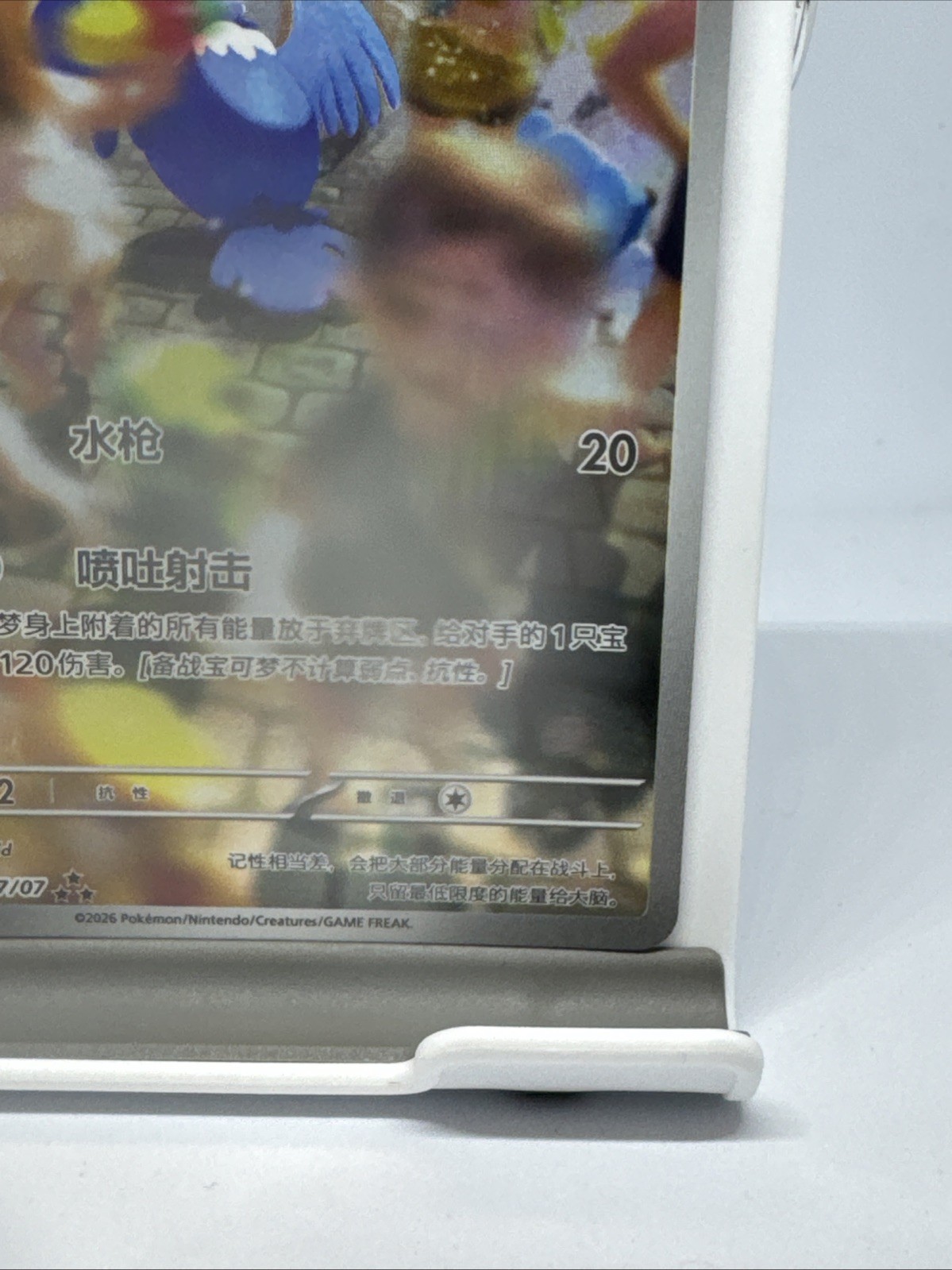 Pokemon TCG S-Chinese Gem Pack Vol.4 Cramorant CBB4C-2507/07 Holo