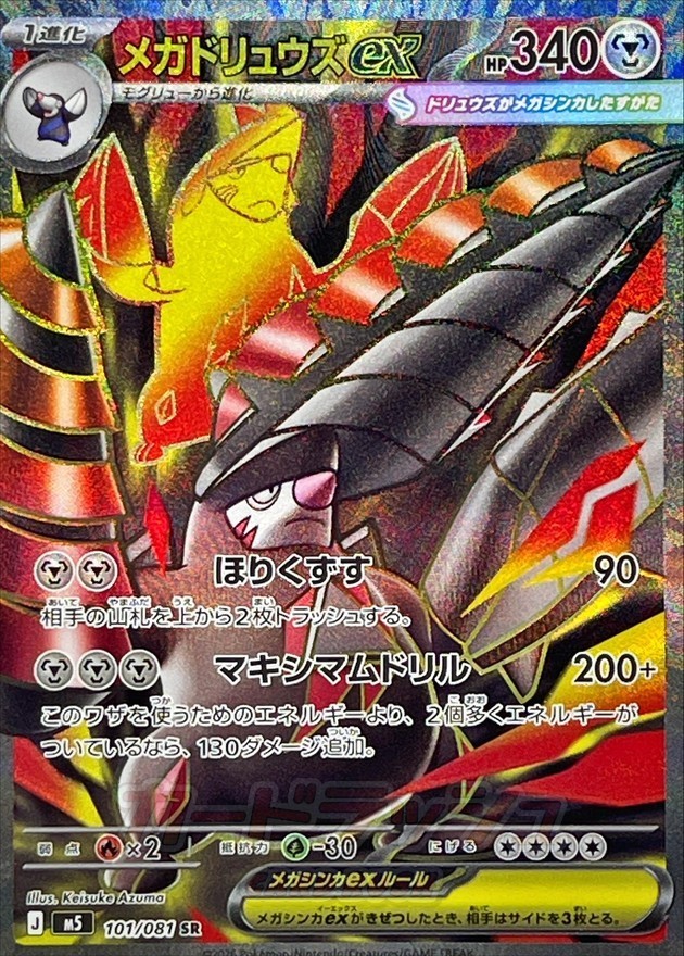 Mega Excadrill ex SR 101/081 M5 Abyss Eye MEGA Pokemon Card Japanese JP