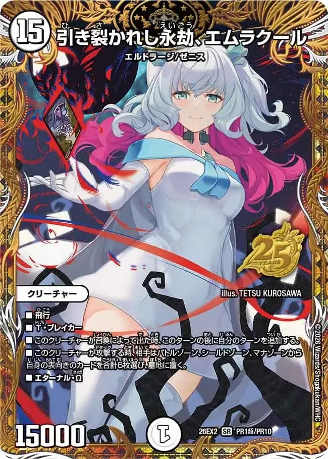 Duel Masters Emrakul the Aeons Torn 26EX2 PR1CHO/PR10 SR Japanese