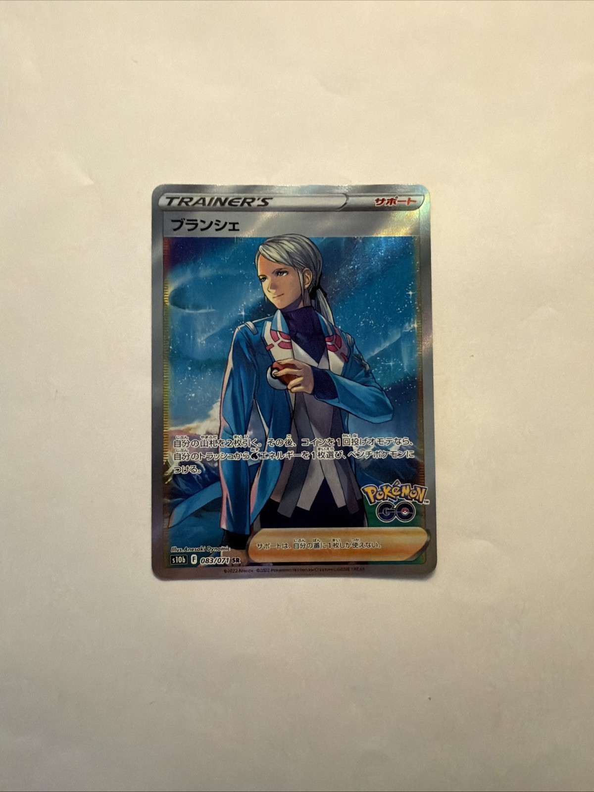 Blanche – Full Art – S10b: Pokemon GO 083/071 SR Pokemon Card NM
