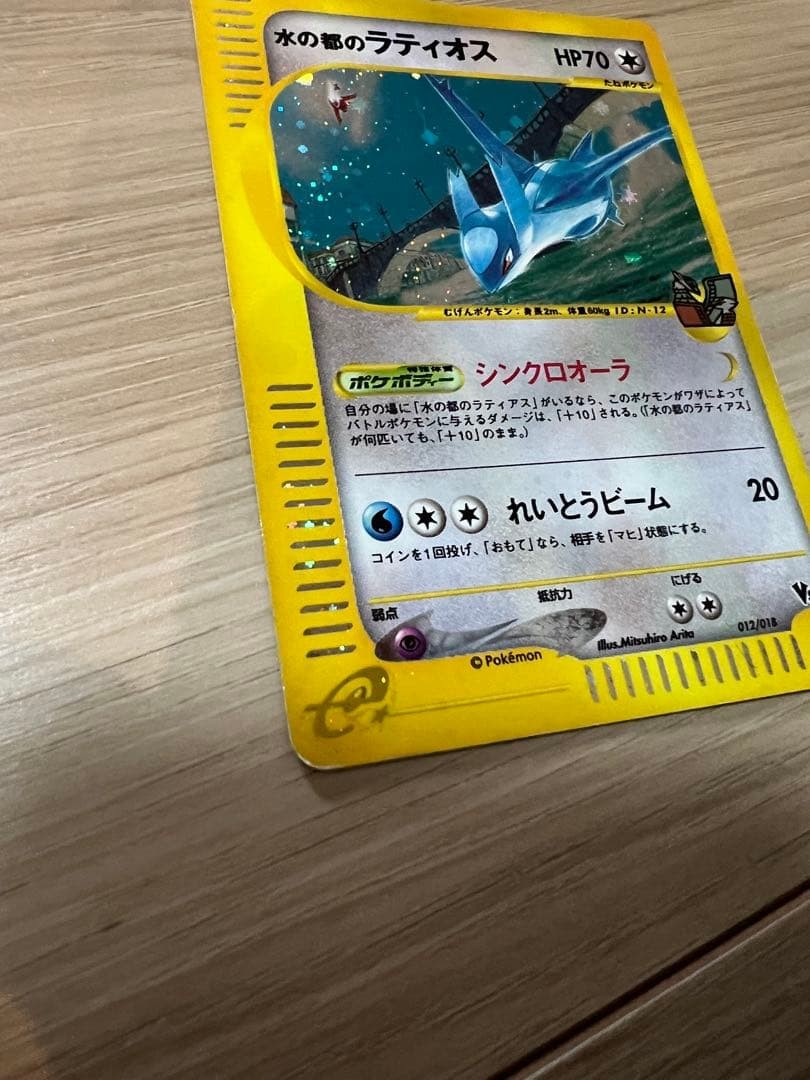Latios 012/018 Holo Alto Mare Theater VS Pack Pokemon Card Japanese MP