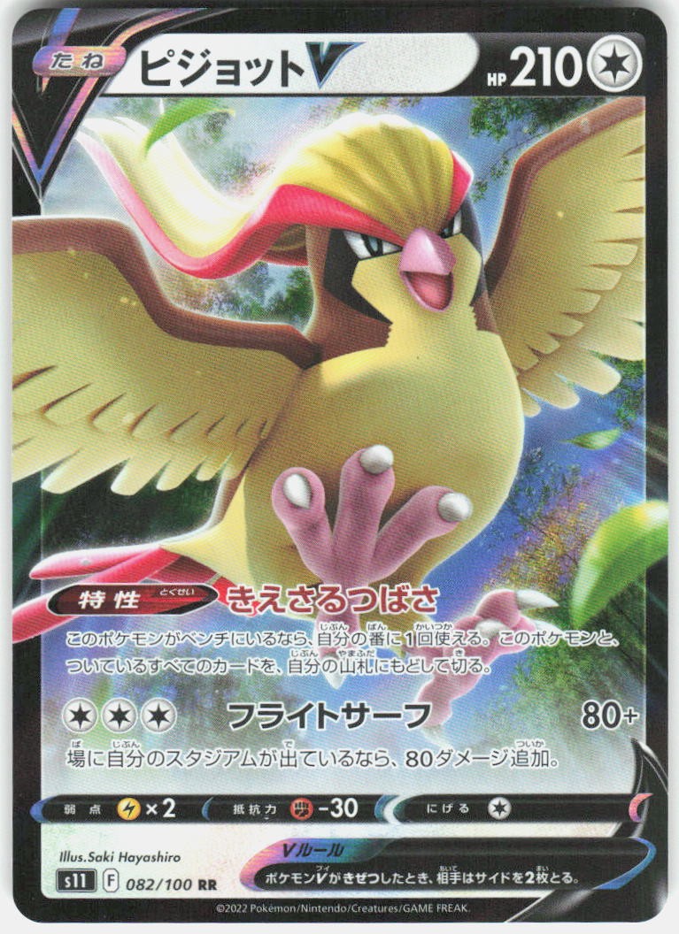 PIDGEOT V 082/100 POKEMON DOUBLE RARE LOST ABYSS JAPANESE SAKI HAYASHIRO NM/M