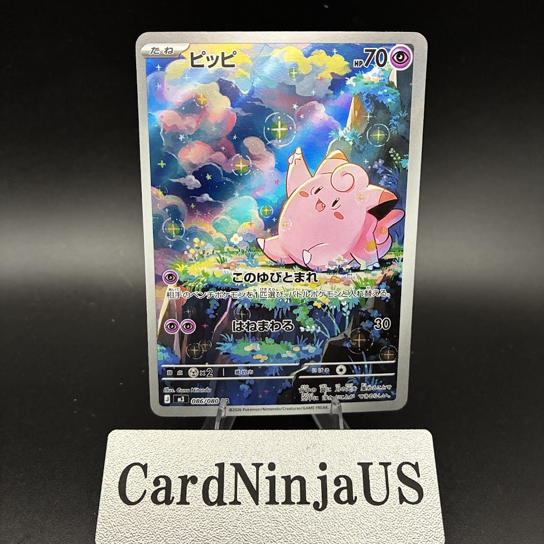 2026 Near Mint Pokemon Clefairy AR 086/080 Japanese M3 Nihil Zero
