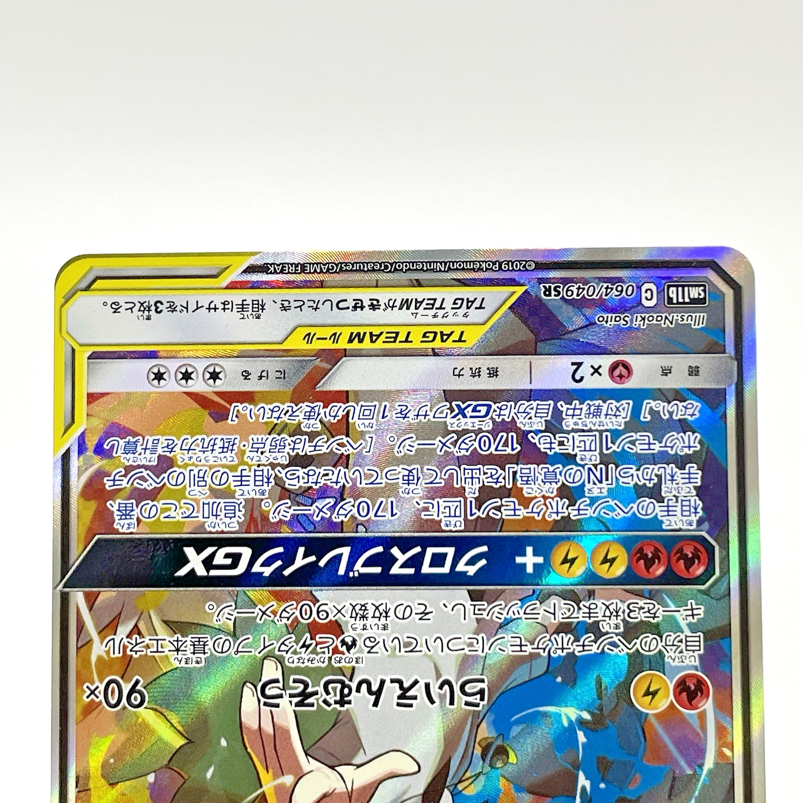 Reshiram & Zekrom GX SR 064/049 Tag Team Dream League sm9 Japanese Pokemon MP